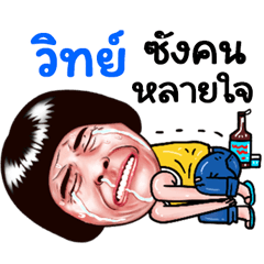 Wit Sticker Isan boy Style v.5