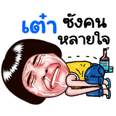 Tao Sticker Isan boy Style v.5