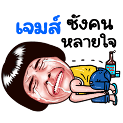 Jame Sticker Isan boy Style v.5