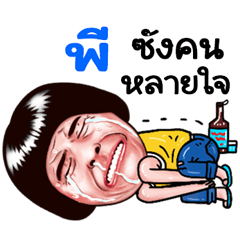Pee Sticker Isan boy Style v.5