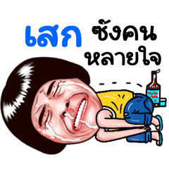 Sek Sticker Isan boy Style v.5