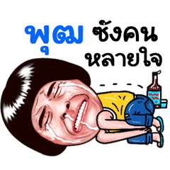 Put Sticker Isan boy Style v.5