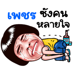 Pet Sticker Isan boy Style v.5