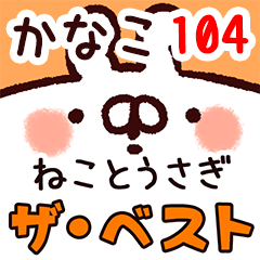 The kanako104