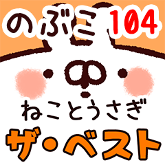 The nobuko104