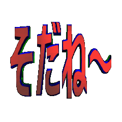 3Danimation TEXT sodane-03