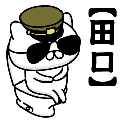 TAGUCHI/Name/Military Cat2