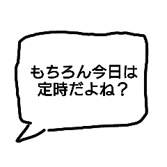 旦那様へ用件短縮スタンプ