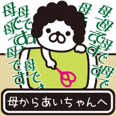 Message sent from mother to Aichan