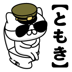 TOMOKI/Name/Military Cat2