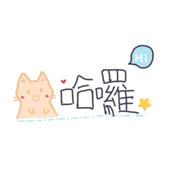 憶的貓咪日常