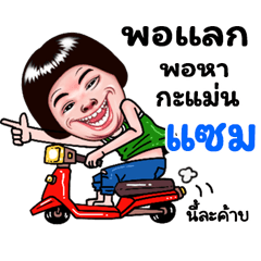 Sam Sticker Isan boy Style v.5