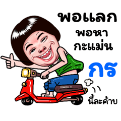 Korn Sticker Isan boy Style v.5