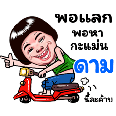 Dram Sticker Isan boy Style v.5