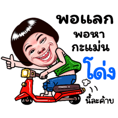 Dong Sticker Isan boy Style v.5