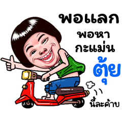 Tui Sticker Isan boy Style v.5