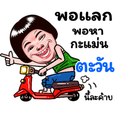 Tawan Sticker Isan boy Style v.5
