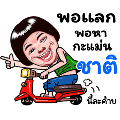 Chat Sticker Isan boy Style v.5