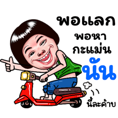 Nun Sticker Isan boy Style v.5