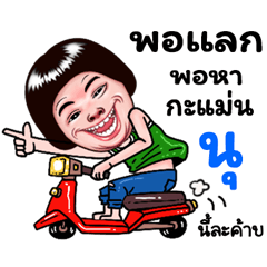 Nu Sticker Isan boy Style v.5