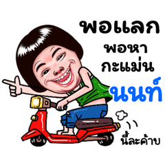 Non Sticker Isan boy Style v.5