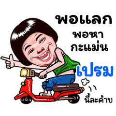 Pem Sticker Isan boy Style v.5