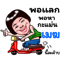 Mek Sticker Isan boy Style v.5