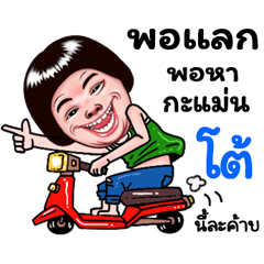 To Sticker Isan boy Style v.5