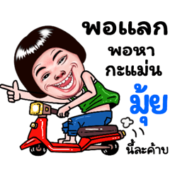 Mui Sticker Isan boy Style v.5