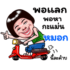 Mok Sticker Isan boy Style v.5