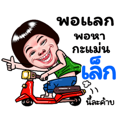 Lek Sticker Isan boy Style v.5