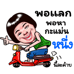 Nueng Sticker Isan boy Style v.5