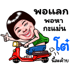Too Sticker Isan boy Style v.5