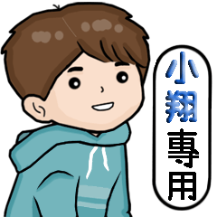 Xiaoxiang-Boyfriend name stickers