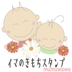 mumuwawa Daily: イマのきもちスタンプ