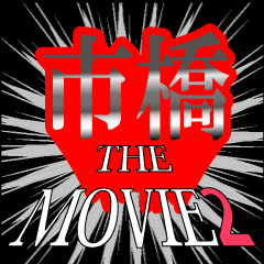 MOVIE2_5_0046