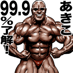 Akiko dedicated Muscle macho sticker