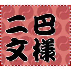 日本の和柄 メッセージ スタンプ A53