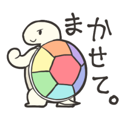 にじいろかめちゃんスタンプ