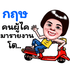 Git Sticker Isan boy Style v.5