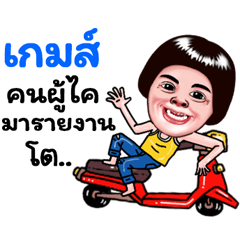 Game Sticker Isan boy Style v.5