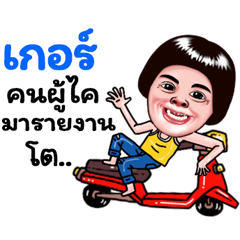 Ker Sticker Isan boy Style v.5