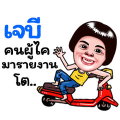 JB Sticker Isan boy Style v.5