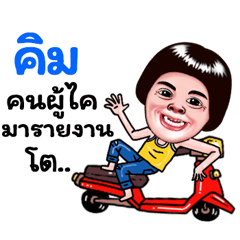 Kim Sticker Isan boy Style v.5