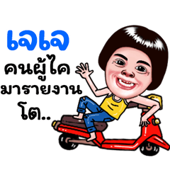 JJ Sticker Isan boy Style v.5