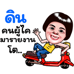Din Sticker Isan boy Style v.5