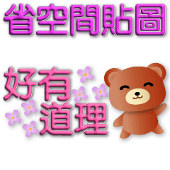 3D font-Cute Bear-Space Saving Sticker