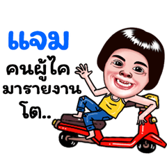 Jam Sticker Isan boy Style v.5