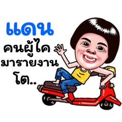 Dan Sticker Isan boy Style v.5