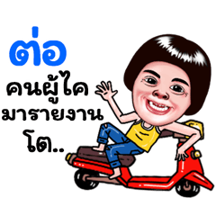 Tor Sticker Isan boy Style v.5